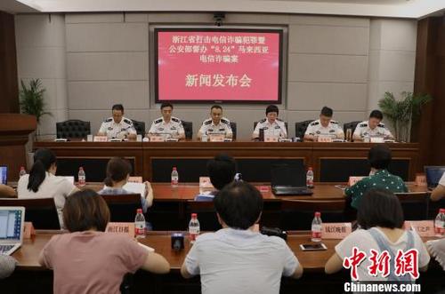 中国侨网“8.24”电信诈骗案新闻发布会。 王刚 摄