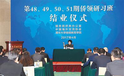 中国侨网图为“第48-51期侨领研习班结业仪式”在北京举行。国侨办主任裘援平出席结业仪式并为学员授课。 中新社记者 张 勤摄