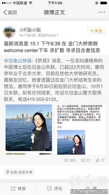 中国侨网图为自称是唐晓琳同学的网友在微博上发布的关于唐晓琳最新踪迹的信息。图片来源：微博截图