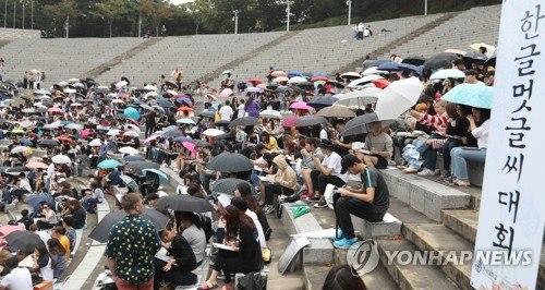 中国侨网资料图片：9月27日，在位于首尔西大门区的延世大学，多名外国人参加韩文作文比赛。(韩联社)