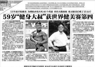 中国侨网图为报纸报道截图