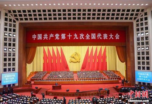 中国侨网10月18日上午,中国共产党第十九次全国代表大会在北京人民大会堂开幕。 中新社记者 刘震 摄