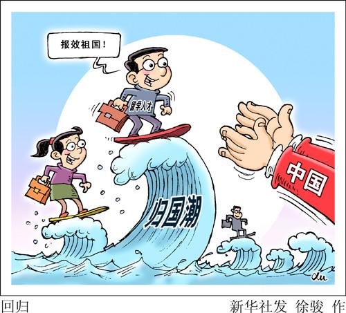 中国侨网漫画:回归 新华社发 徐骏 作