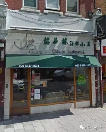 中国侨网受烟花袭击的中餐厅外卖店。(星岛日报欧洲版微信公众号)