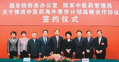 中国侨网图为2015年3月6日，国务院侨务办公室和国家中医药管理局在京签署《关于推进中医药海外惠侨计划战略合作协议》。