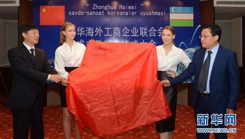 中国侨网11月21日，乌兹别克斯坦中华海外工商企业联合会揭牌仪式在塔什干商务中心举行。（沙达提 摄）