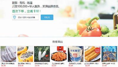 中国侨网图为美国华人创办的生鲜电商网站 图片来源:资料图片