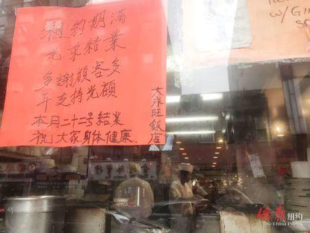 中国侨网大永旺饭店通知。(美国《侨报》/陈辰 摄）