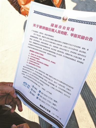 中国侨网瑞丽警方发给当地出租车司机的宣传单。（来源：北京青年报）