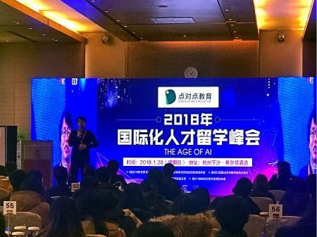 中国侨网图为国际化留学人才峰会 点对点教育供图