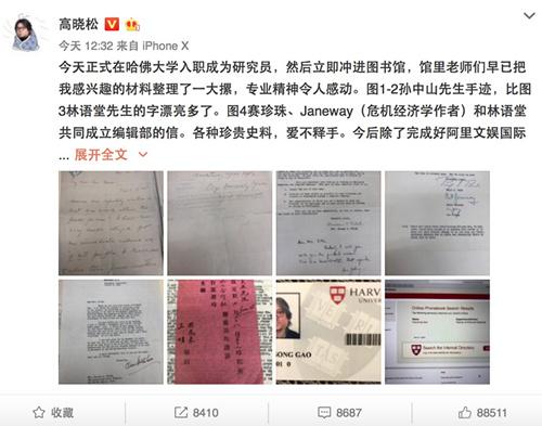 中国侨网阿里娱乐战略委员会主席高晓松在微博发文宣布正式入职哈佛大学成为研究员。(美国《世界日报》截图自高晓松微博)