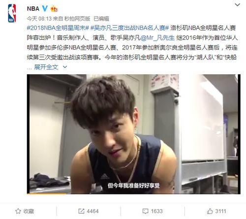 中国侨网NBA宣布吴亦凡参加2018洛杉矶全明星名人赛。(美国侨报网援引NBA官方微博)