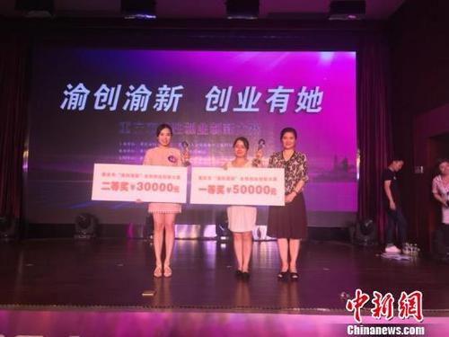 中国侨网杨欣玥在参加重庆市女性创新创业大赛时，荣获二等奖。　受访者供图　