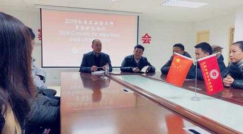 中国侨网巴塞罗那中华总商会紧急召开了安全工作会议。（西班牙《侨声报》）
