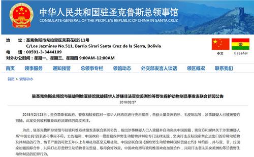 中国侨网(中国驻圣克鲁斯总领馆网站截图)