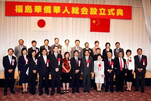 中国侨网福岛华侨华人总会成立仪式。(日本《东方新报》微信公众号/照片由福岛华侨华人总会提供)