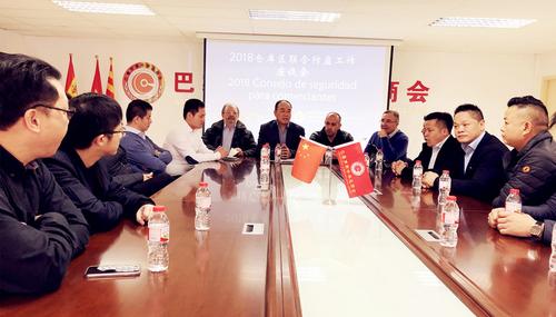 中国侨网西班牙巴塞罗那中华总商会与当地警方召开“仓库区联合防盗安全工作座谈会”。(西班牙《侨声报》)