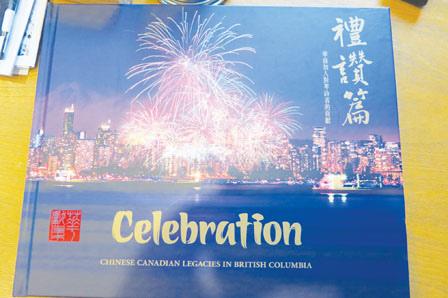 中国侨网表扬卑诗省华裔贡献的图片册“礼赞篇”（加拿大《明报》）