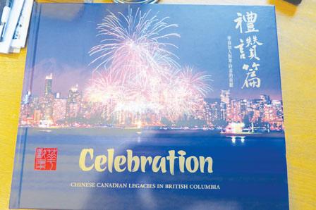 中国侨网表扬卑诗省华裔贡献的图片册“礼赞篇”(加拿大《明报》)
