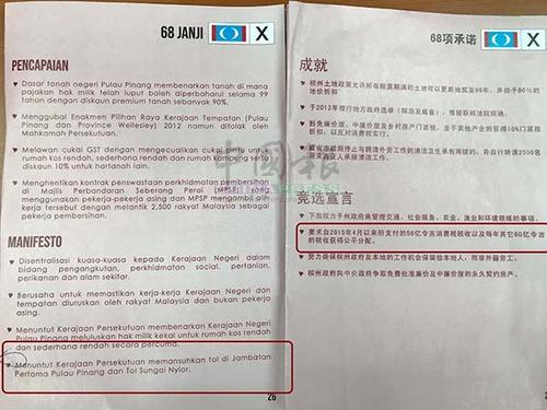 中国侨网槟希盟宣言马来和中文版出现出入。（马来西亚《中国报》）