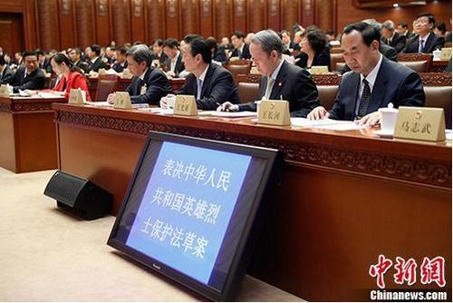 中国侨网4月27日，十三届全国人大常委会第二次会议举行闭幕会。会议表决通过了英雄烈士保护法。 中新社记者 杜洋 摄