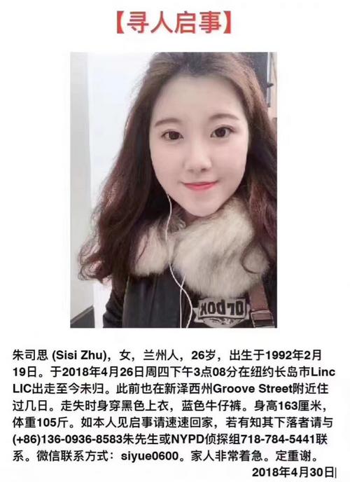 中国侨网网络寻人启事图。(美国《侨报》图片)