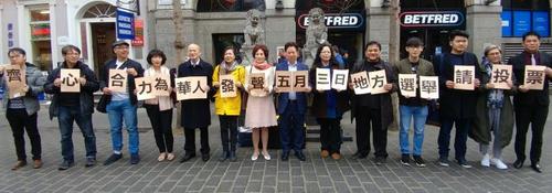 中国侨网英国华人领袖聚集在伦敦华埠呼吁华人华侨积极参与投票（华闻派微信公众号）