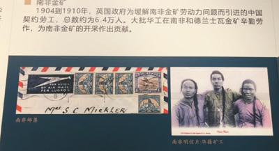 中国侨网图为纪念华工为南非金矿开采作出贡献的邮票展板。