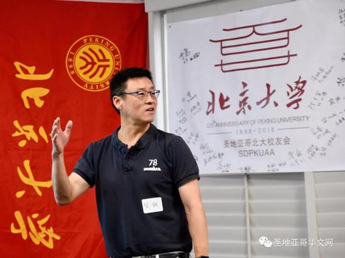 圣地亚哥北京大学校友会举办2018年会暨120周