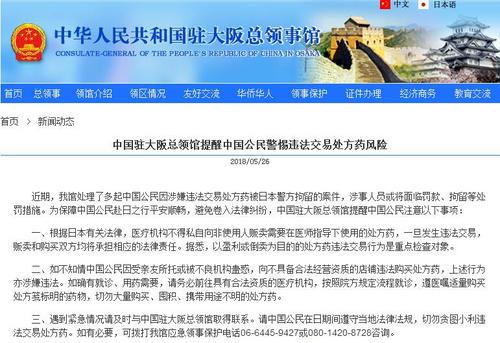 中国侨网图片来源：中国驻日本大阪总领馆网站。