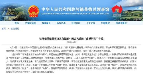 中国侨网图片来源:中国驻澳大利亚阿德莱德总领馆网站。