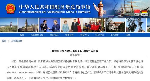 中国侨网图片来源:中国驻德国汉堡总领馆网站。