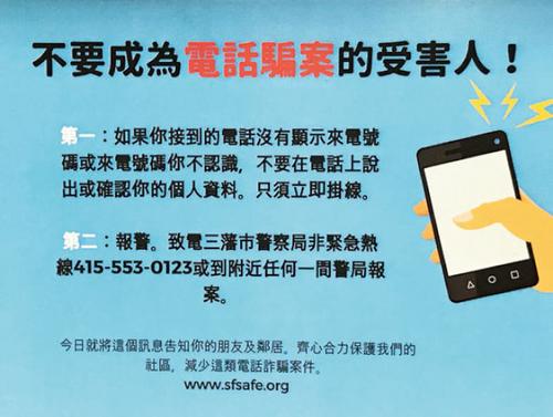 中国侨网防罪资源中心与警方合作推出全新的防电话诈骗卡片，呼吁华人小区慎防受骗。（美国《世界日报》/李秀兰 摄）