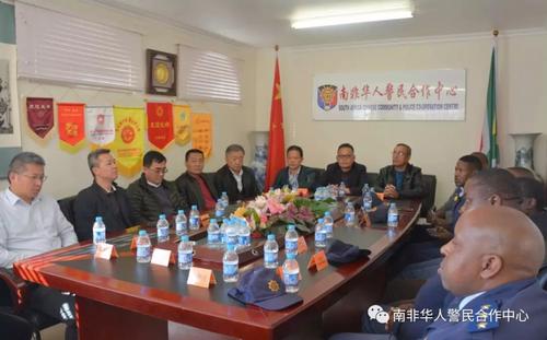 中国侨网(南非华人警民合作中心)