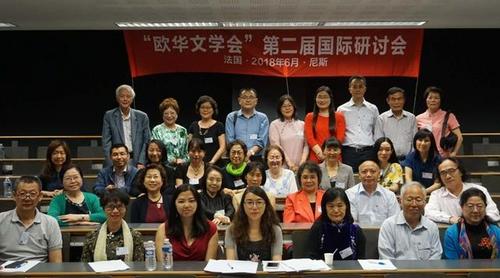 中国侨网欧华文学会第二届国际论坛在法国尼斯大学文学院召开。