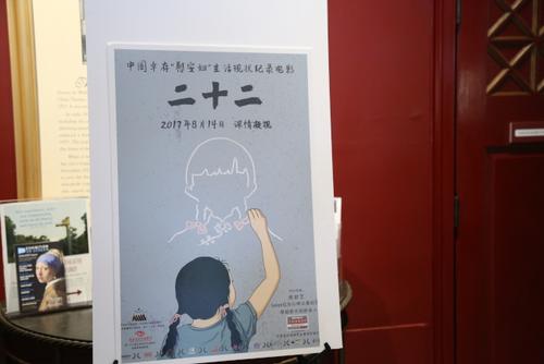 中国侨网美国华盛顿亚太二战浩劫纪念会主办纪录片“二十二”放映会,并联合美京华人活动中心、华盛顿诺亚中心、华盛顿北京大学校友会、东北同乡会等多个社团协力承办。(美国《世界日报》/罗晓媛 摄)
