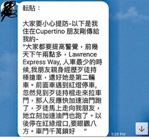 中国侨网社交网络上流传旧金山南湾库比蒂诺发生劫车案，不过警方查证，并未有劫车案发生，很可能是乌龙一场。 (美国《世界日报》/李荣 摄)