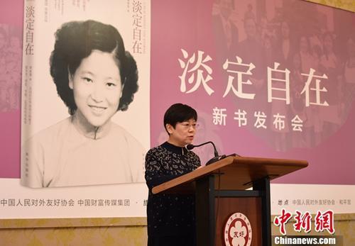 中国侨网10月31日,赵朱木兰女士传记《淡定自在》新书发布会在北京举行,中国人民对外友好协会会长李小林在发布会上致辞。该传记由作家崔家蓉撰写,新华出版社出版发行,用约25万字的人物访谈、生平介绍、生命故事并结合大量图片资料,讲述了赵朱木兰女士的一生。赵朱木兰女士是美国福茂集团董事长、华人“船王”赵锡成的夫人、现任美国交通部长赵小兰的母亲。中新社记者 侯宇 摄