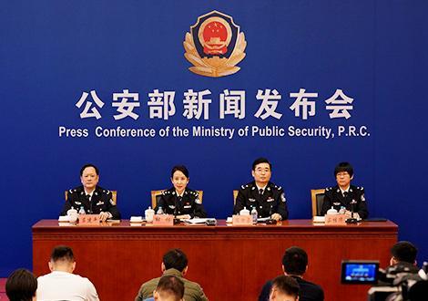 中国侨网新闻发布会现场。图片来源：公安部网站