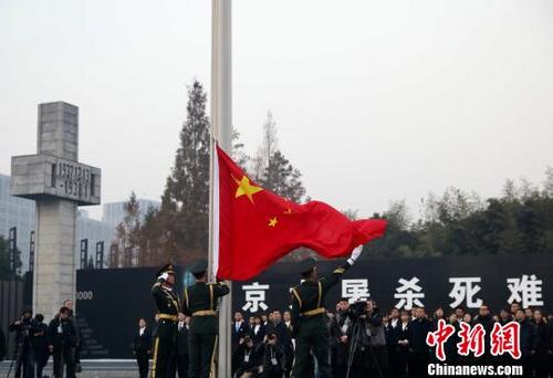 中国侨网  13日晨，7时整。在侵华日军南京大屠杀遇难同胞纪念馆集会广场，举行升国旗、下半旗仪式。12月13日是南京大屠杀死难者国家公祭日。　泱波　摄
