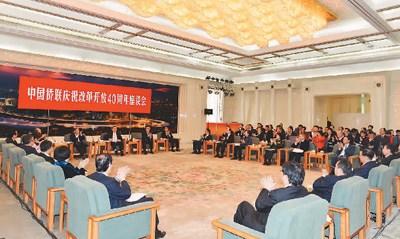 中国侨网图为中国侨联庆祝改革开放40周年座谈会现场。　(照片由中国侨联提供)