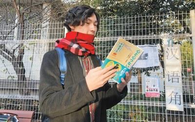 中国侨网日本庆应大学学生正在翻看《连心饺子》一书。  　　本报记者 刘军国摄