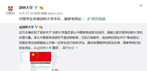 中国侨网图:剑桥大学官方微博截图