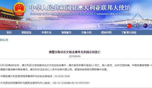 中国侨网图片来源：中国驻澳大利亚大使馆网站截图。