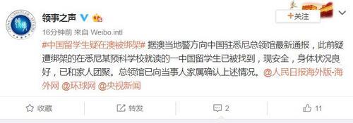 中国侨网外交部领事保护中心官方微博截图