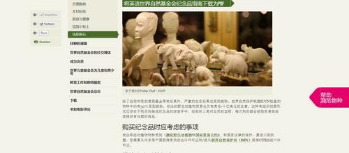 中国侨网图为世界自然基金会网站截图