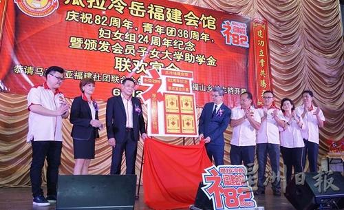 中国侨网林福山（右五）为瓜冷福建会馆80周年纪念特刊主持推介礼。（来源：马来西亚《星洲日报》）
