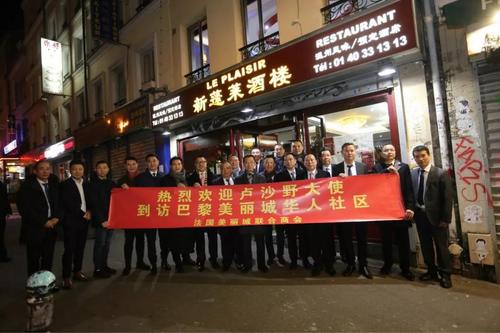 中国驻法国大使走访巴黎美丽城华人商家