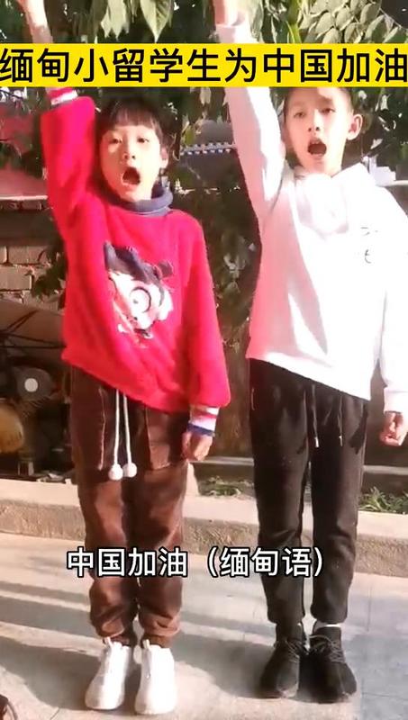 中国侨网缅甸小留学生录制视频为中国加油。（《中国日报》云南记者站）