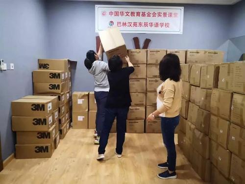 中国侨网汉苑东辰文化中心打包捐赠物资。(图片来源:中国华文教育基金会)
